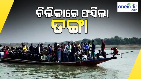 ଯାନ୍ତ୍ରିକ ତ୍ରୁଟି ଯୋଗୁଁ ମଝି ଚିଲିକାରେ ଅଟକିଲା ଯାତ୍ରୀବାହି ଡଙ୍ଗା