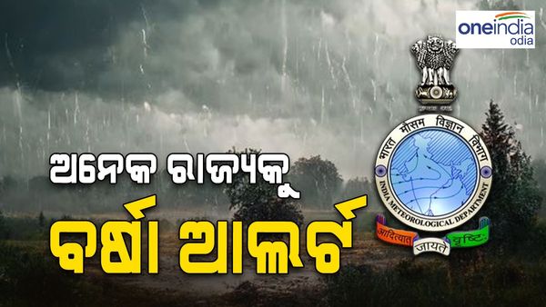Cyclone Michaung: ଆଜି ଲ୍ୟାଣ୍ଡଫଲ କରିବ ବାତ୍ୟା ମିଗଜୋମ୍, ଏହି ସବୁ ରାଜ୍ୟକୁ ବର୍ଷା ଆଲର୍ଟ