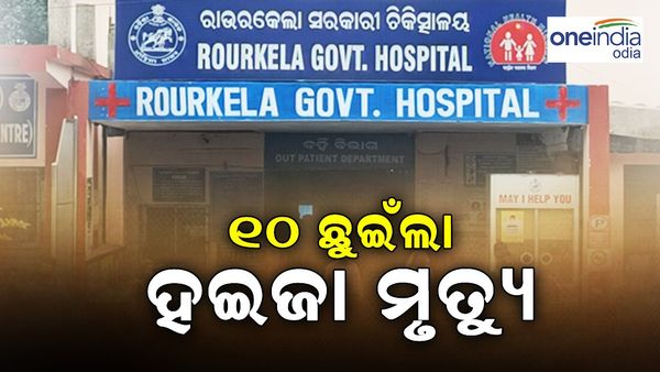 ଥମୁନି ଝାଡ଼ାବାନ୍ତି ଆକ୍ରାନ୍ତଙ୍କ ସଂଖ୍ୟା, 10 ଛୁଇଁଲାଣି ମୃତ୍ୟୁ ସଂଖ୍ୟା