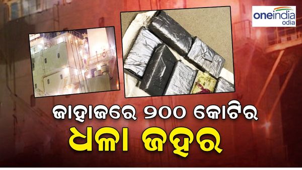 ପାରାଦ୍ୱୀପ ବନ୍ଦରରେ ସନ୍ଦିଗ୍ଧ ପ୍ୟାକେଟ୍, ଡେନମାର୍କ ଚାଲାଣ ହେଉଥିଲା କୋକେନ୍