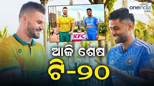 IND vs SA 3rd T20: ଭାରତ-ଦକ୍ଷିଣ ଆଫ୍ରିକା ମ୍ୟାଚରେ ବର୍ଷା ଭିଲେନ୍ ହେବ କି? ପିଚ୍ ଏବଂ ପାଣିପାଗ ରିପୋର୍ଟ କ'ଣ ରହିବ ?