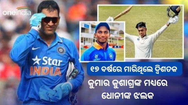 IPL Auction 2024: ଏହି ଯୁବ ଖେଳାଳୀଙ୍କ ମଧ୍ୟରେ ଧୋନୀଙ୍କୁ ଦେଖନ୍ତି ଗାଙ୍ଗୁଲି, ଅଧିକ ଦାମରେ କିଣିଲା ଦିଲ୍ଲୀ