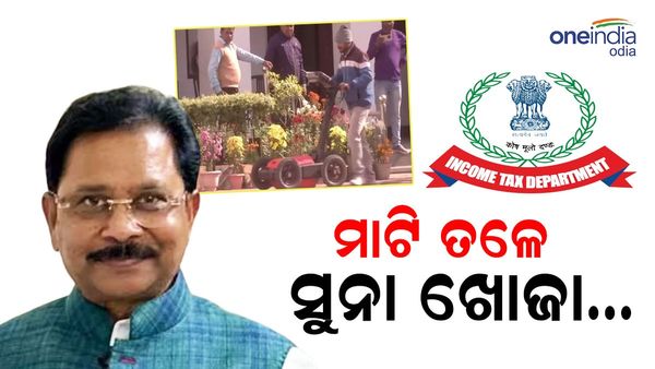 ମଦ ସମ୍ରାଜ୍ୟରେ ମେଗା ଆଇଟି ରେଡ୍: 350 କୋଟି ଜବତ ପରେ ମାଟି ତଳେ ଚାଲିଛି ସୁନା ଖୋଜା