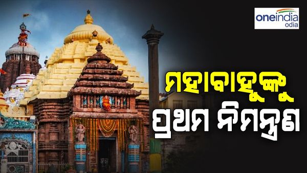 ଶ୍ରୀମନ୍ଦିର ପରିକ୍ରମା ପ୍ରକଳ୍ପ ଲୋକାର୍ପଣ, ମହାବାହୁଙ୍କୁ ଦିଆଯିବ ପ୍ରଥମ ନିମନ୍ତ୍ରଣ