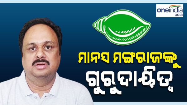 ନିର୍ବାଚନ ଆଗରୁ ମାନସ ମଙ୍ଗରାଜଙ୍କୁ ଗୁରୁ ଦାୟିତ୍ୱ, ସମ୍ବଲପୁର ସଂସଦୀୟ କ୍ଷେତ୍ରର ପର୍ଯ୍ୟବେକ୍ଷକ ନିଯୁକ୍ତ