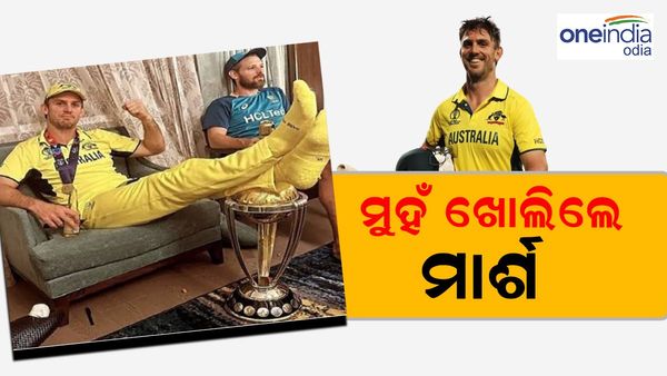 ମୁହଁ ଖୋଲିଲେ ମିଚେଲ ମାର୍ଶ, ବିଶ୍ୱକପ ଟ୍ରଫି ଉପରେ କଣ ପାଇଁ ରଖିଥିଲେ ପାଦ...