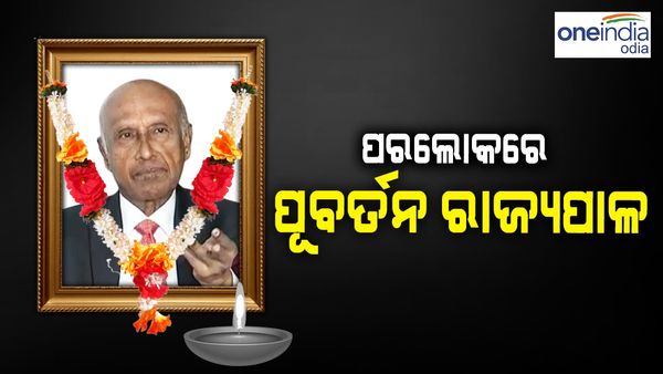 ପରଲୋକରେ ଓଡ଼ିଶାର ପୂର୍ବତନ ରାଜ୍ୟପାଳ ଏମ୍‌ଏମ୍ ରାଜେନ୍ଦ୍ରନ