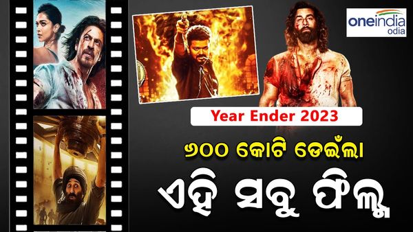 Year Ender 2023: ୬୦୦ କୋଟିରୁ ଅଧିକ ବ୍ୟବସାୟ କଲା ଏହି ସବୁ ସିନେମା, ଆନିମଲ ମଧ୍ଯ ସାମିଲ୍
