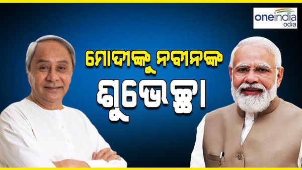 ତିନି ରାଜ୍ୟରେ ବିଜୟ ପାଇଁ ପ୍ରଧାନମନ୍ତ୍ରୀଙ୍କୁ ମୁଖ୍ୟମନ୍ତ୍ରୀଙ୍କ ଅଭିନନ୍ଦନ