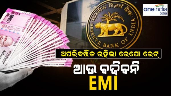 ପଞ୍ଚମ ଥର ପାଇଁ ଅପରିବର୍ତ୍ତିତ ରହିଲା ରେପୋ ରେଟ୍