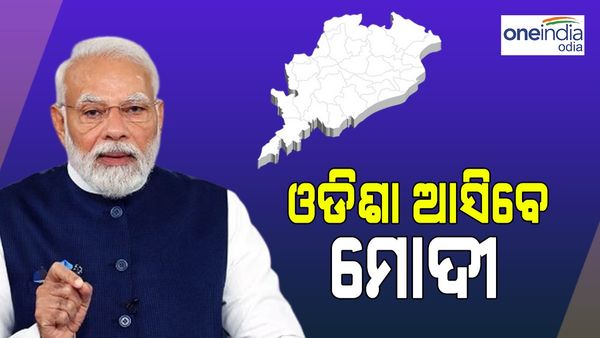 ଓଡ଼ିଶା ଆସିପାରନ୍ତି ମୋଦୀ, ଡିସେମ୍ବର ଶେଷ ସୁଦ୍ଧା ଆସିବେ ପ୍ରଧାନମନ୍ତ୍ରୀ