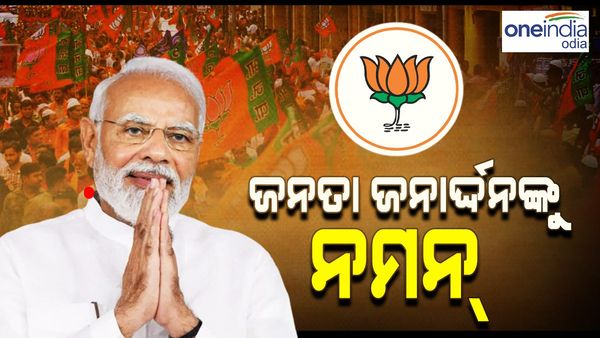 ଲୋକଙ୍କ ବିଶ୍ୱାସ ବିଜେପି ଉପରେ ରହିଛି, ସମସ୍ତଙ୍କୁ ହୃଦୟରୁ ଧନ୍ୟବାଦ: ନରେନ୍ଦ୍ର ମୋଦୀ