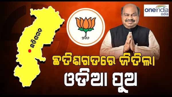 ଛତିଶଗଡ଼ରେ ଜିତିଲା ଓଡ଼ିଆ ପୁଅ: ରାୟପୁରରେ (ଉତ୍ତର) ହୋଇଥିଲେ ବିଜେପି ପ୍ରାର୍ଥୀ