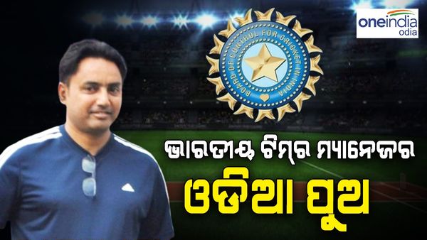 ଓଡ଼ିଆ ପୁଅ କାନ୍ଧରେ ଗୁରୁ ଦାୟିତ୍ୱ, ଭାରତୀୟ କ୍ରିକେଟ୍ ଟିମ୍ ର ମ୍ୟାନେଜର ହେଲେ ସତବୀର