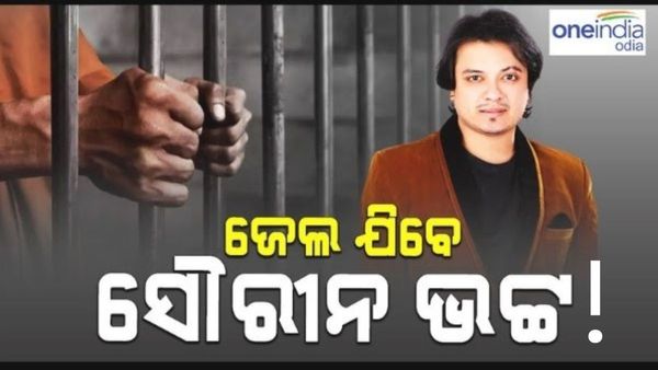 ସୌରିନଙ୍କ ନାଁରେ NBW ଜାରି କଲେ SDJM କୋର୍ଟ, ଖୁବ୍ ଶୀଘ୍ର ଗିରଫ ହୋଇପାରନ୍ତି