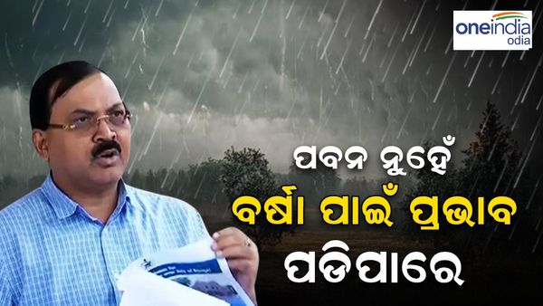 ବର୍ଷା ନେଇ ସତର୍କ କରାଇଲେ SRC; ୬ ତାରିଖ ପର୍ଯ୍ୟନ୍ତ ମତ୍ସ୍ୟଜୀବୀଙ୍କୁ ସମୁଦ୍ର ଯିବାକୁ ବାରଣ