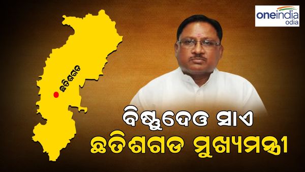 ଛତିଶଗଡ଼ରେ ଆଦିବାସ କାର୍ଡ, ବିଷ୍ଣୁଦେଓ ସାଏ ହେଲେ ମୁଖ୍ୟମନ୍ତ୍ରୀ