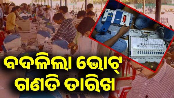 ବଦଳିଲା ମିଜୋରାମ ଭୋଟ୍ ଗଣନା ତାରିଖ, ଏହି ଦିନ ପ୍ରକାଶ ପାଇବ ଫଳାଫଳ