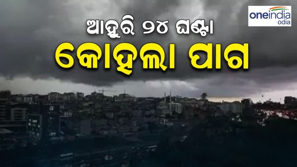 ବାତ୍ୟା ମିଗଜୋମ୍: ଆହୁରି 24 ଘଣ୍ଟା କୋହଲା ପାଗ, ଆଜି 8 ଜିଲ୍ଲାକୁ ୟେଲୋ ୱାର୍ଣ୍ଣିଂ