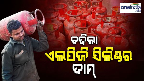 ବଢିଲା ଏଲପିଜି ସିଲିଣ୍ଡର ଦାମ୍, ଜାଣନ୍ତୁ କେଉଁ ରାଜ୍ୟରେ କେତେ ରହିଛି ଦର