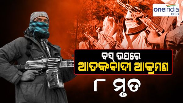 ବସ୍‌ ଉପରେ ଆତଙ୍କବାଦୀ ଆକ୍ରମଣ: ୮ ମୃତ