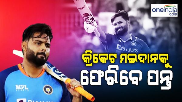 ୨୦୨୪ ସୁଦ୍ଧା କ୍ରିକେଟ ମଇଦାନକୁ ଫେରିବେ ଋଷବ ପନ୍ତ !