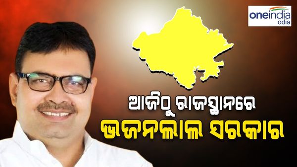 ଆଜିଠୁ ରାଜସ୍ଥାନରେ ଭଜନଲାଲ ସରକାର: ମୁଖ୍ୟମନ୍ତ୍ରୀ ଭାବେ ନେଲେ ଶପଥ, ଶପଥଗ୍ରହଣ ଉତ୍ସବରେ ସାମିଲ ହେଲେ ପ୍ରଧାନମନ୍ତ୍ରୀ