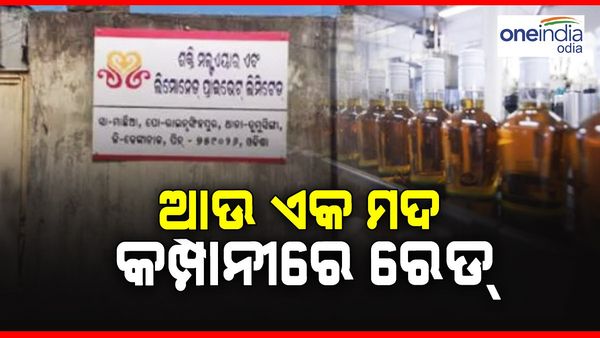 ବିଅର ଫ୍ୟାକ୍ଟ୍ରିରେ ଆୟକର ବିଭାଗର ରେଡ୍