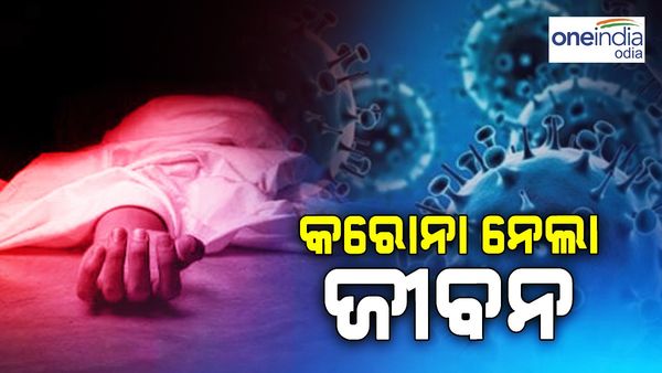 କରୋନା ମାମଲା ;କର୍ଣ୍ଣାଟକରେ କରୋନା ନେଲା ଜୀବନ