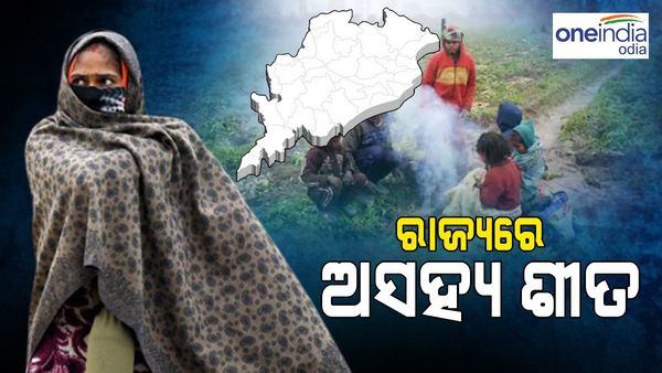 ରାଜ୍ୟରେ ଅସହ୍ୟ ଶୀତ: ଜି. ଉଦୟଗିରି ସବୁଠୁ ଥଣ୍ଡା ସହର