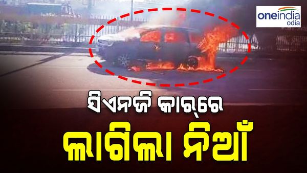 ସିଏନଜି କାରରେ ଲାଗିଲା ନିଆଁ: ଜୀଅନ୍ତା ଜଳିଗଲେ ତିନି ସଦସ୍ୟ