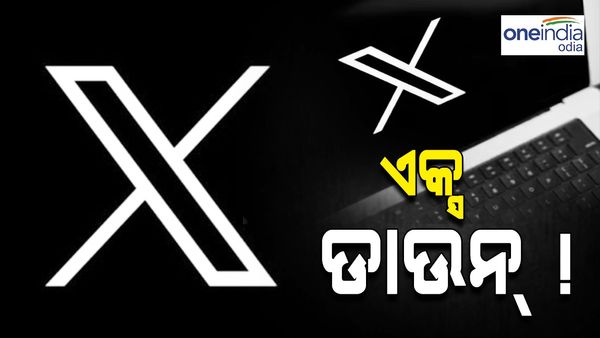 X Down: କଣ ବନ୍ଦ ହୋଇଗଲା ଏଲନ ମସ୍କଙ୍କ ଏକ୍ସ, ପୋଷ୍ଟ ଦେଖି ପାରୁ ନାହାନ୍ତି ୟୁଜର୍ସ