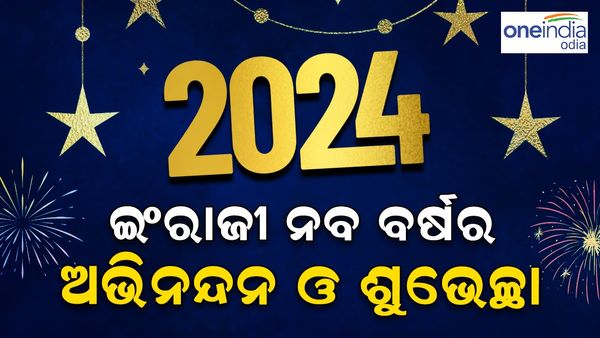 ଇଂରାଜୀ ନବବର୍ଷର ଶୁଭେଛା ଜଣାଇଲେ ରାଷ୍ଟ୍ରପତି, ପ୍ରଧାନମନ୍ତ୍ରୀ, ମୁଖ୍ୟମନ୍ତ୍ରୀ ଓ ରାଜ୍ୟପାଳ