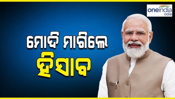 ୧୦ ବର୍ଷର ହିସାବ, ଜନସାଧାରଣଠୁ ନମୋ ଆମ ମାଧ୍ୟମରେ ମମତା ମତ ଲଢ଼ିଲେ ମୋଦି