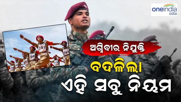 ଅଗ୍ନିବୀର ନିଯୁକ୍ତିରେ ବଡ଼ ପରିବର୍ତ୍ତନ, ଏହି ଦକ୍ଷତା ଥିବା ବାଧ୍ୟତାମୂଳକ