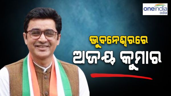 ଭୁବନେଶ୍ୱରରେ ପହଞ୍ଚିଲେ ପିସିସି ନୂଆ ପ୍ରଭାରୀ ଅଜୟ କୁମାର; କହିଲେ ଏଠାରେ ବିଜେପି-ବିଜେଡି ସମାନ