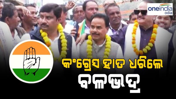 କଂଗ୍ରେସ ହାତ ଧରିଲେ ପୂର୍ବତନ ମନ୍ତ୍ରୀ ବଳଭଦ୍ର ମାଝୀ