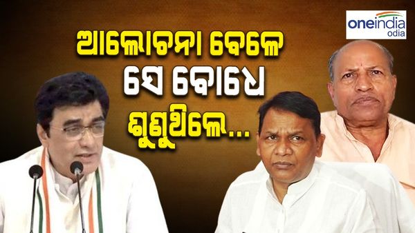‘ବିଜେଡ଼ି-ବିଜେପି କଥା ବେଳେ ସେ ବୋଧେ ଶୁଣିଦେଇଛନ୍ତି...', କଂଗ୍ରେସ କୁ ବିଜେପିର ଜବାବ