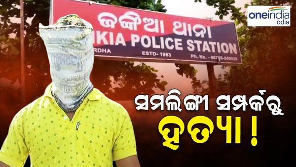 ସମଲିଙ୍ଗୀ ସମ୍ପର୍କରୁ ହତ୍ୟା ! ମହଙ୍ଗା ପଡ଼ିଲା କିନ୍ନର ବନ୍ଧୁଙ୍କ ସହ ପ୍ରେମ