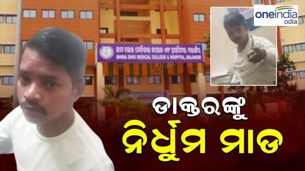 ରୋଗୀ ମୃତ୍ୟୁକୁ ନେଇ ଡାକ୍ତରଙ୍କୁ ମାଡ଼, ମଦ ପିଇ ଚିକିତ୍ସା ଅବହେଳା କରିଥିବା ଅଭିଯୋଗ
