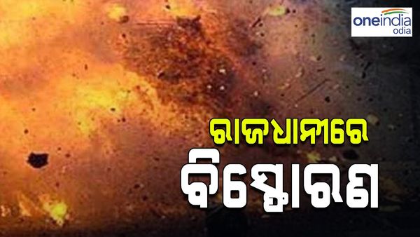 ରାଜଧାନୀରେ ଭୟଙ୍କର ବିସ୍ପୋରଣ, ଉଡ଼ିଲା ଛାତ... ଭାଙ୍ଗିଲା କାନ୍ଥ