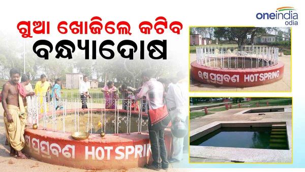 Makar Sankranti: ବାବା ହଟକେଶ୍ୱରଙ୍କ ପୀଠରେ ଜମୁଛି ମକର ମେଳା: ଗୁଆ ଖୋଜିଲେ କଟିବ ବନ୍ଧ୍ୟାଦୋଷ