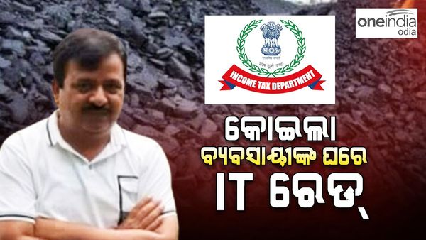 ପ୍ରତିଷ୍ଠିତ କୋଇଲା ବ୍ୟବସାୟୀ ଘରେ ଆଇଟି ରେଡ୍