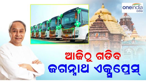 ଆହୁରି ସରଳ ହେବ ଜଗା ଦର୍ଶନ, ସବୁ ଜିଲ୍ଲାରୁ ଗଡ଼ିବ ଜଗନ୍ନାଥ ଏକ୍ସପ୍ରେସ୍