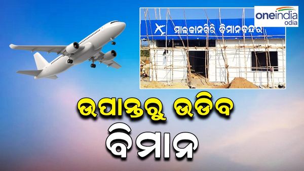 ଉପାନ୍ତରୁ ଉଡ଼ିବ ବିମାନ, ସଫଳ ହେଲା ଟ୍ରାଏଲ୍ ରନ୍