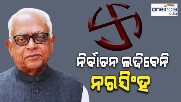 ନିର୍ବାଚନ ଲଢିବେନି ବରିଷ୍ଠ କଂଗ୍ରେସ ନେତା ନରସିଂହ ମିଶ୍ର
