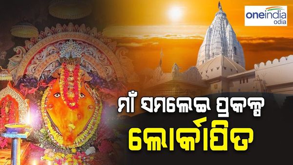 Samalei Project Inauguration: ଲୋକାର୍ପିତ ହେଲା ବହୁ ପ୍ରତୀକ୍ଷିତ ସମଲେଇ ପ୍ରକଳ୍ଫ, ଉଦଘାଟନ କଲେ ମୁଖ୍ୟମନ୍ତ୍ରୀ