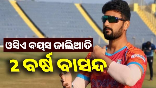 ଓସିଏ ରେ ବୟସ ଜାଲିଆତି, 2 ବର୍ଷ ବାସନ୍ଦ ହେଲେ ସୁମିତ ଶର୍ମା