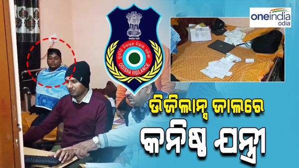 ଭିଜିଲାନ୍ସ ପଞ୍ଝାରେ କନିଷ୍ଠ ଯନ୍ତ୍ରୀ, ଏକକାଳୀନ 7 ସ୍ଥାନରେ ଚଢାଉ