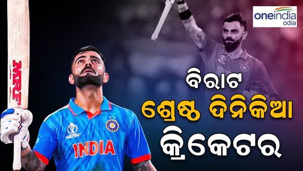 Virat Kohli:  ଆଇସିସି ଦିନିକିଆ କ୍ରିକେଟର ଅଫ୍ ଦି ଇଅର୍ ହେଲେ ବିରାଟ କୋହଲି 